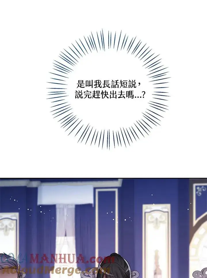 《看见状态栏的宝贝皇女》第34话图53