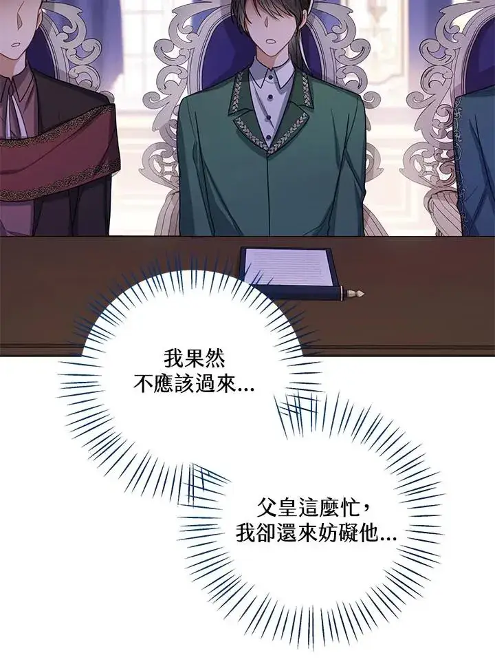 《看见状态栏的宝贝皇女》第34话图54