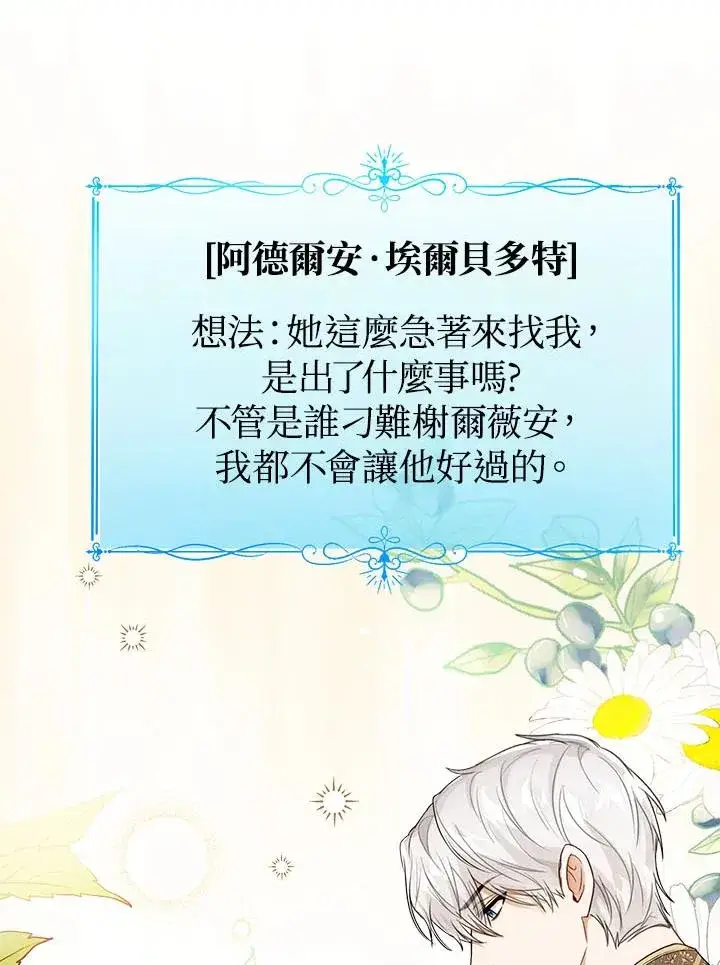 《看见状态栏的宝贝皇女》第34话图59