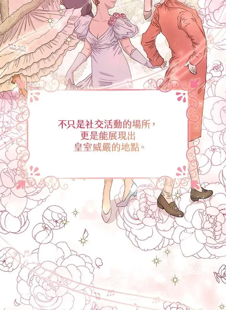 《看见状态栏的宝贝皇女》第34话图6
