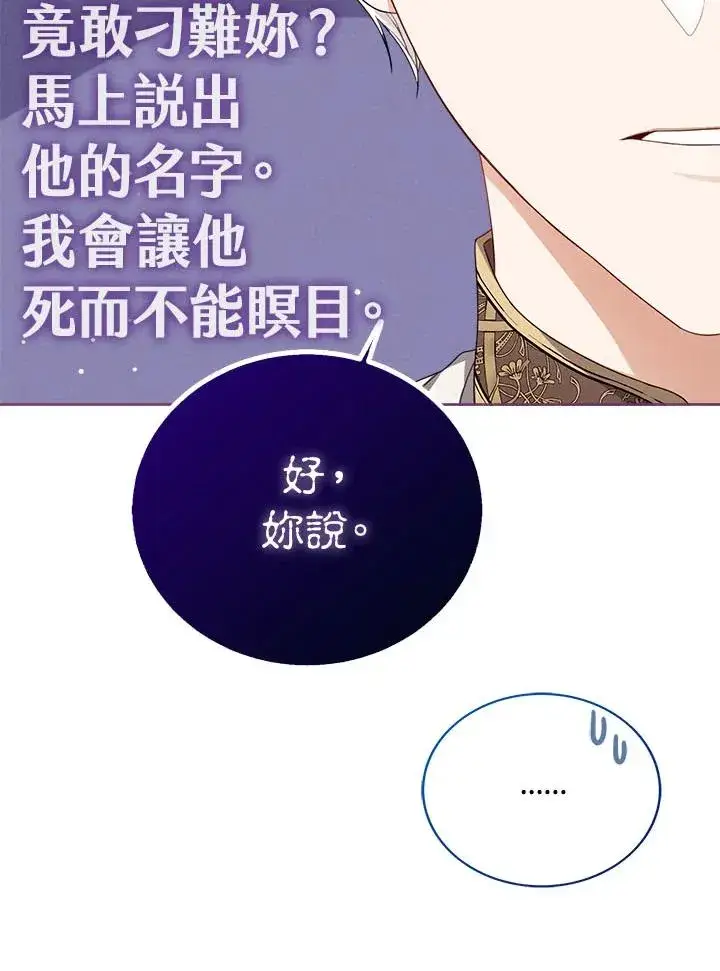 《看见状态栏的宝贝皇女》第34话图63