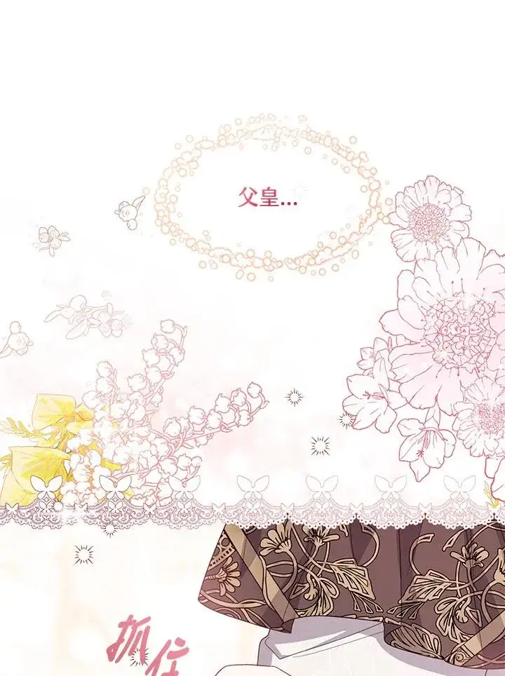 《看见状态栏的宝贝皇女》第34话图64