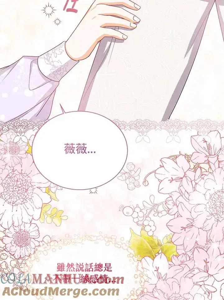 《看见状态栏的宝贝皇女》第34话图65