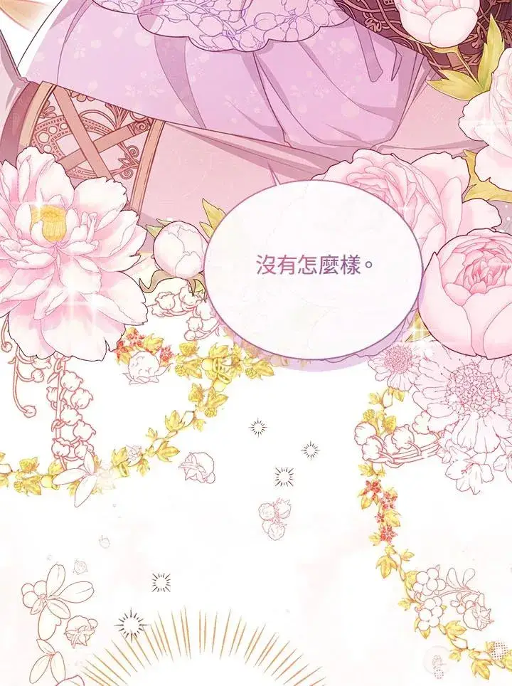 《看见状态栏的宝贝皇女》第34话图68
