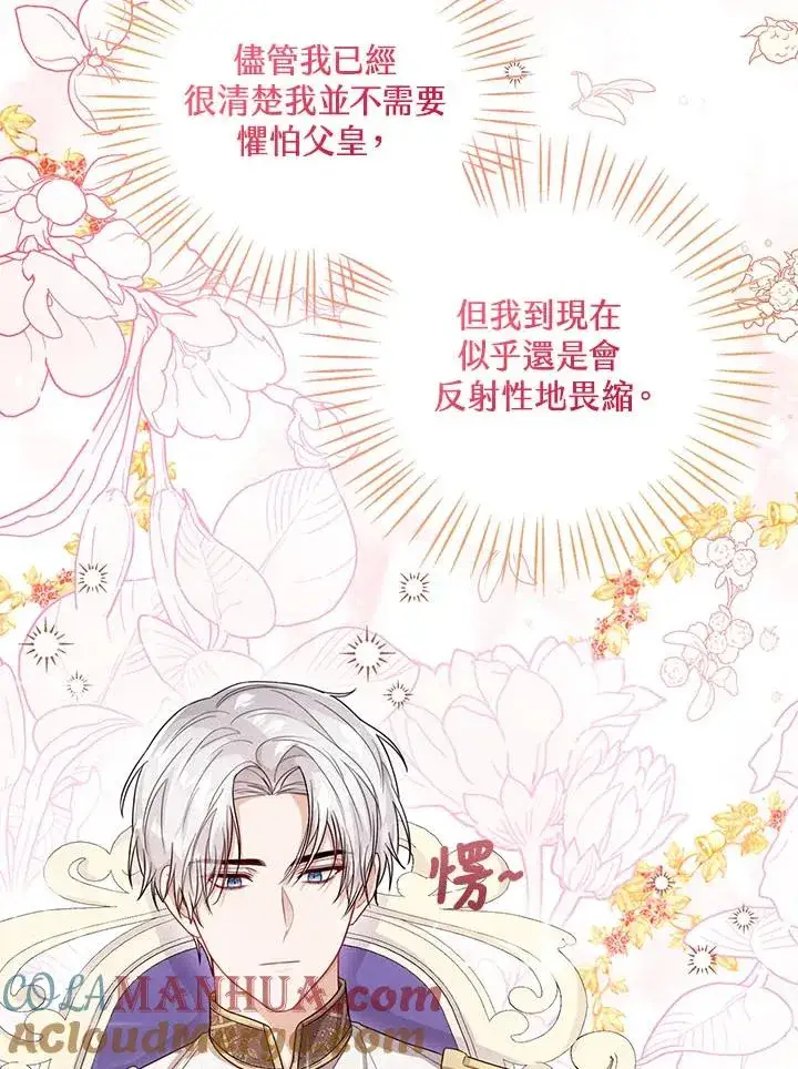 《看见状态栏的宝贝皇女》第34话图69