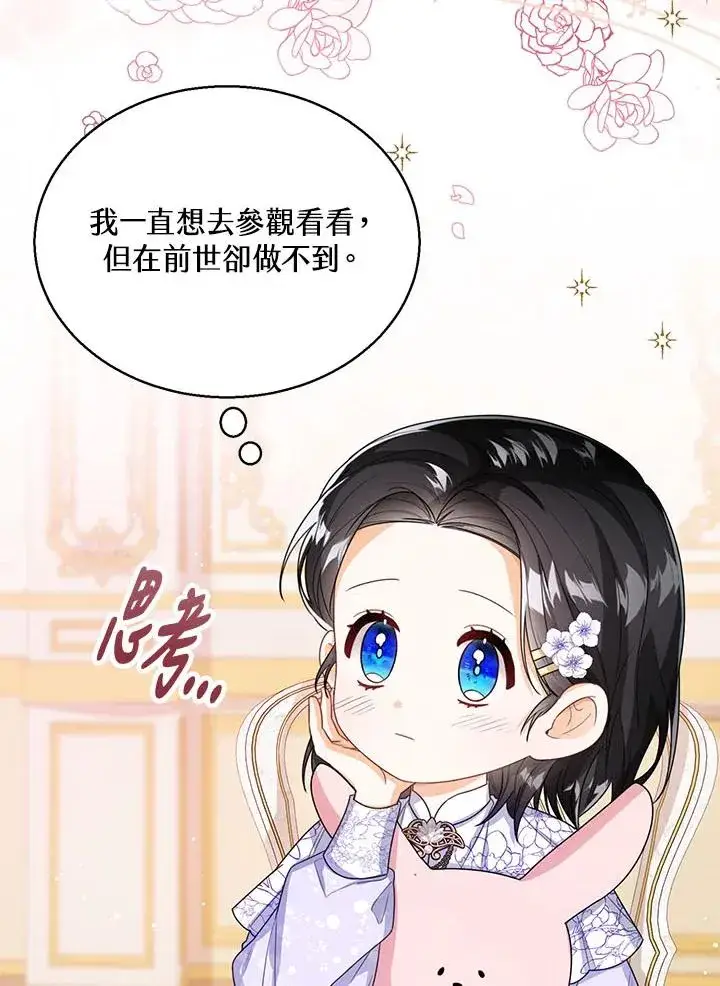 《看见状态栏的宝贝皇女》第34话图7