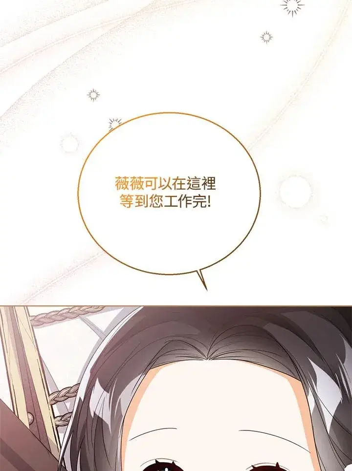 《看见状态栏的宝贝皇女》第34话图71