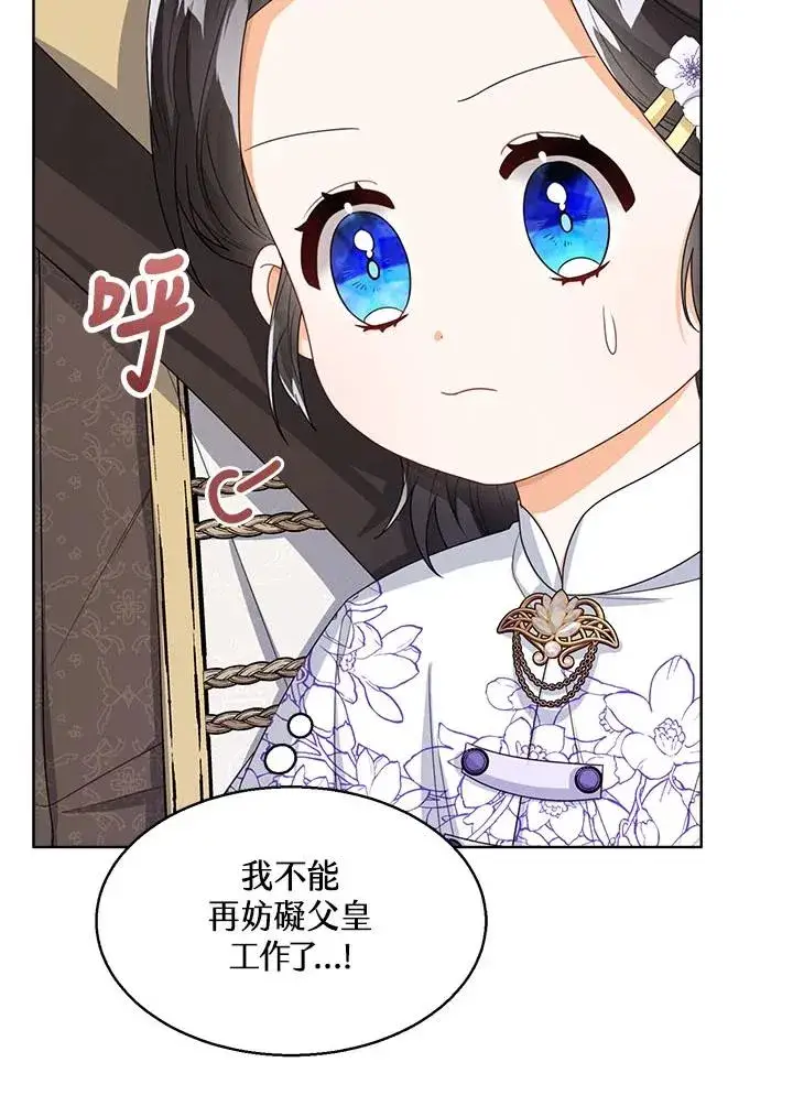 《看见状态栏的宝贝皇女》第34话图75