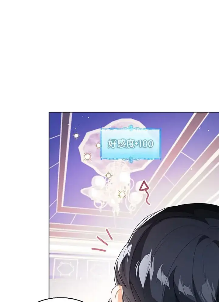 《看见状态栏的宝贝皇女》第34话图76