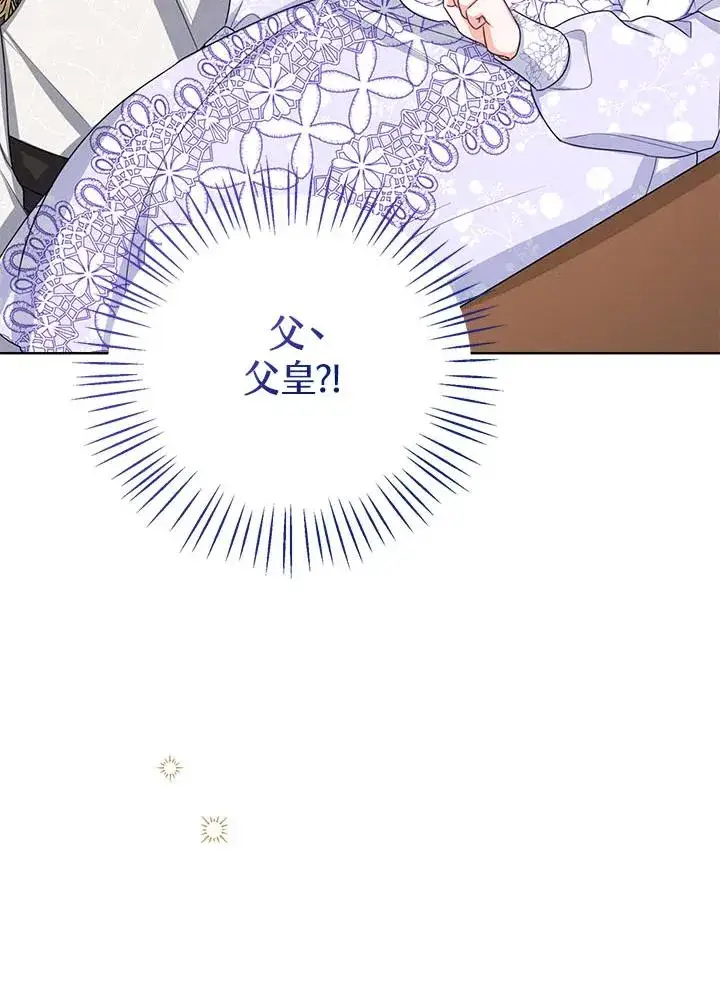 《看见状态栏的宝贝皇女》第34话图79