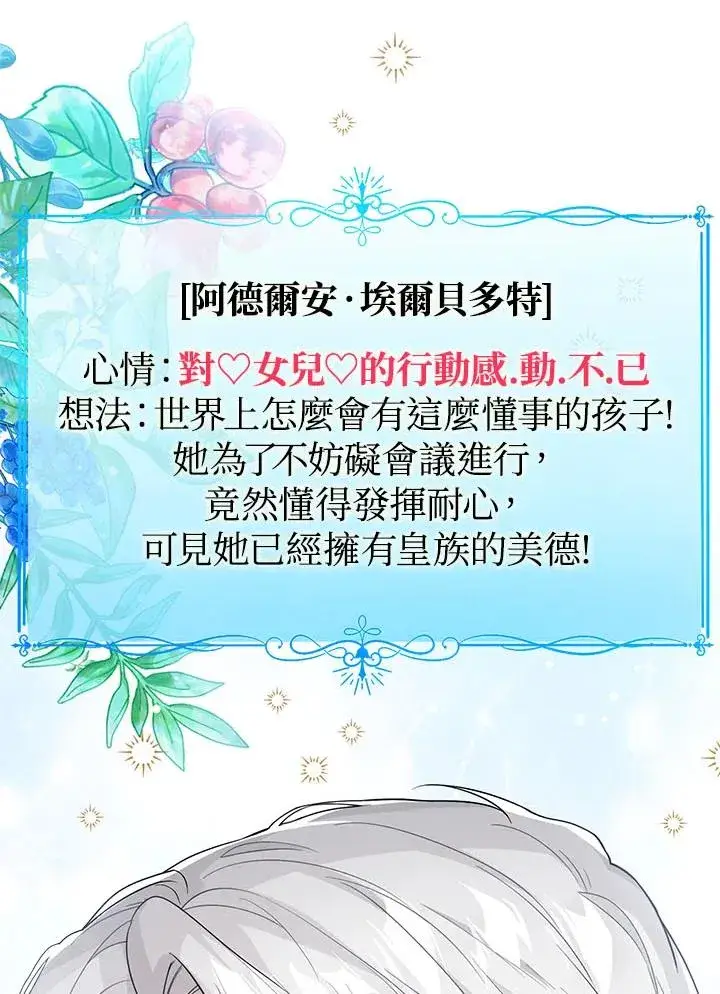 《看见状态栏的宝贝皇女》第34话图80