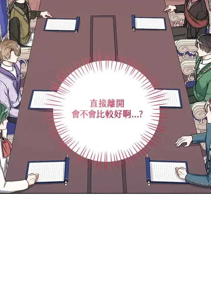 《看见状态栏的宝贝皇女》第34话图84