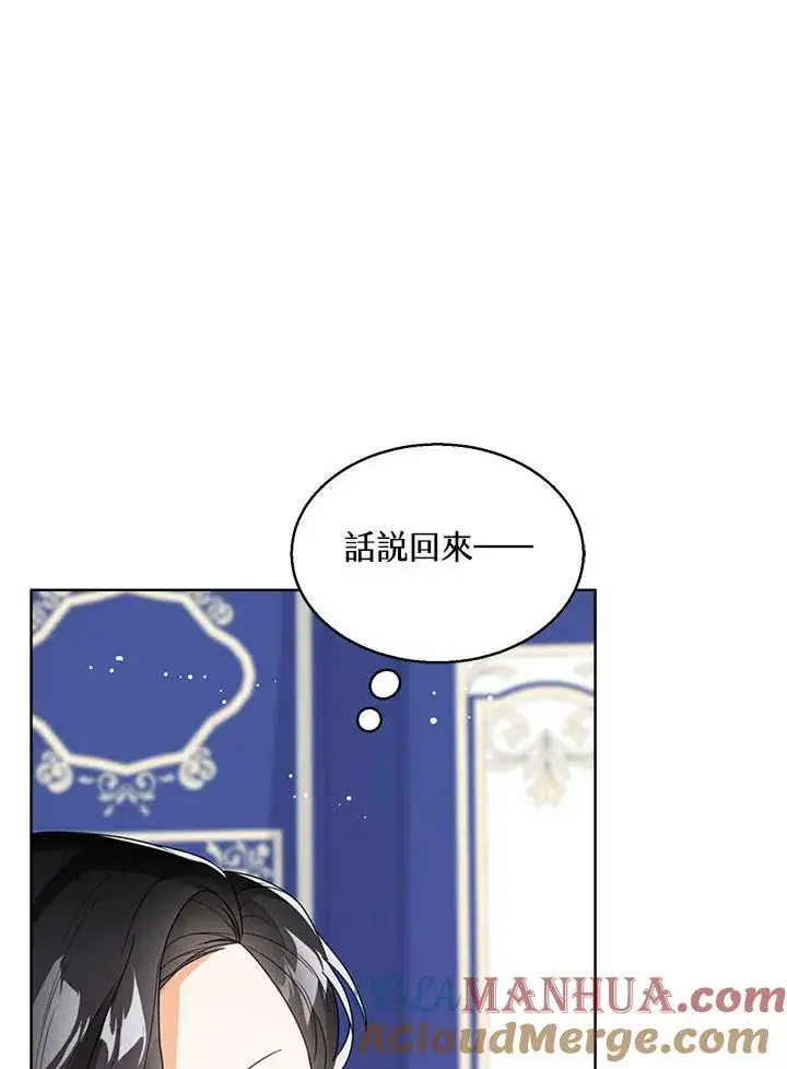 《看见状态栏的宝贝皇女》第34话图85