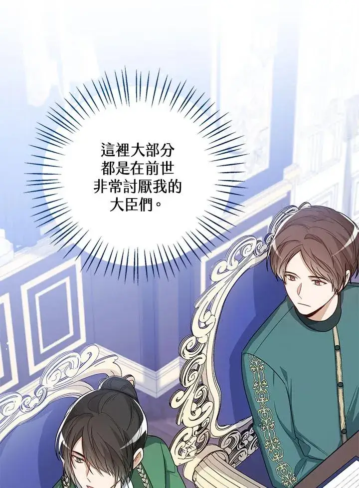 《看见状态栏的宝贝皇女》第34话图87