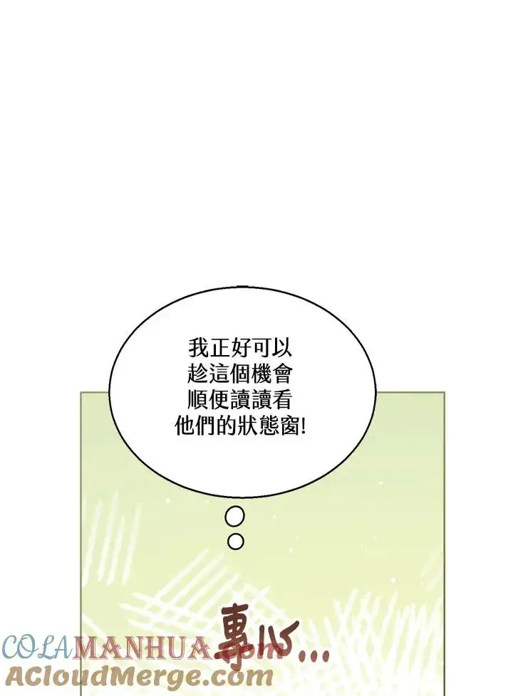 《看见状态栏的宝贝皇女》第34话图89