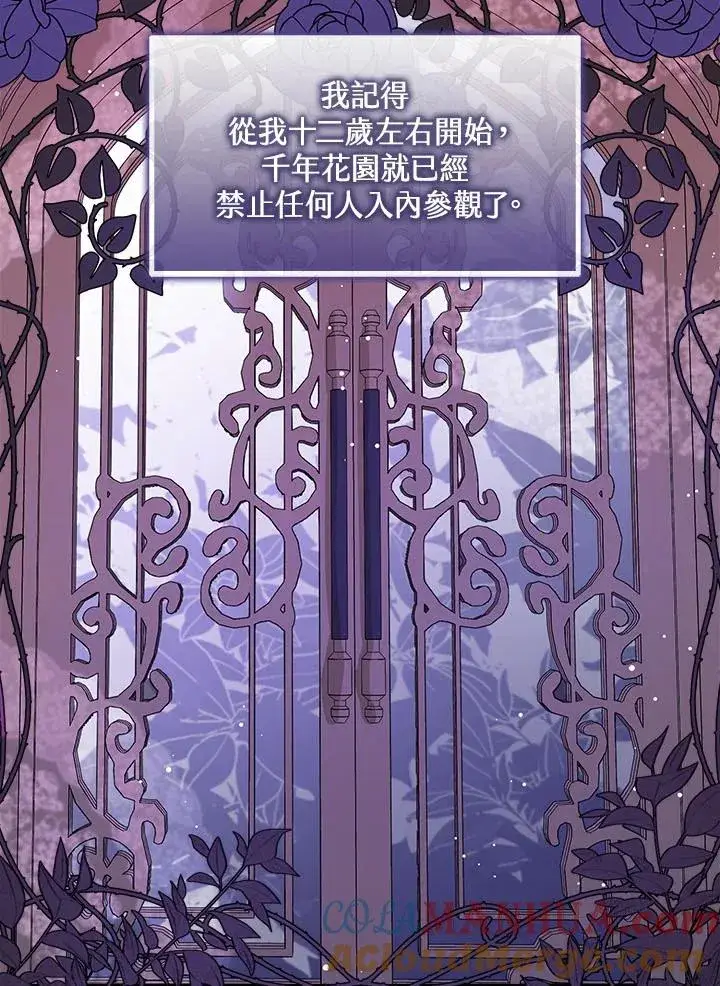 《看见状态栏的宝贝皇女》第34话图9