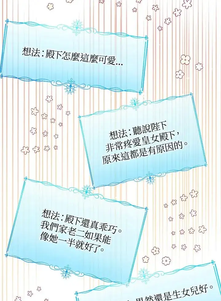 《看见状态栏的宝贝皇女》第34话图91