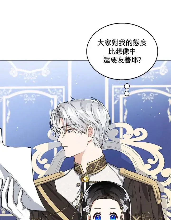 《看见状态栏的宝贝皇女》第34话图94
