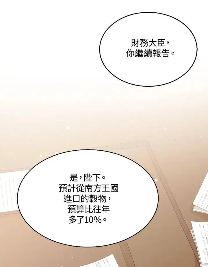 《看见状态栏的宝贝皇女》第34话图96