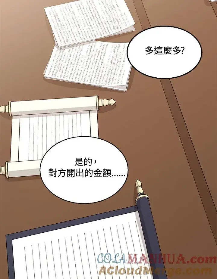 《看见状态栏的宝贝皇女》第34话图97