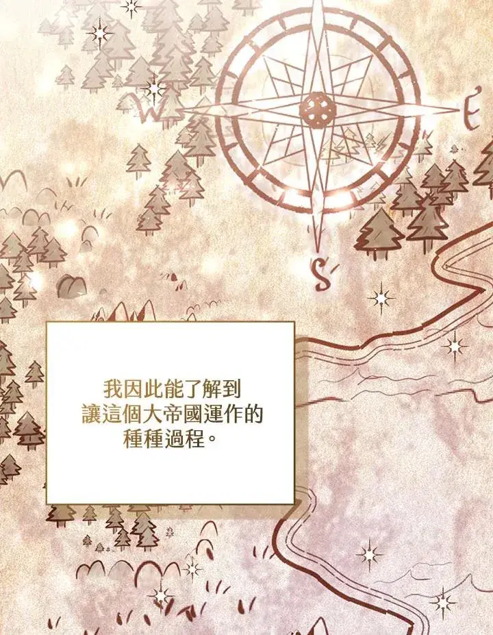 《看见状态栏的宝贝皇女》第34话图99