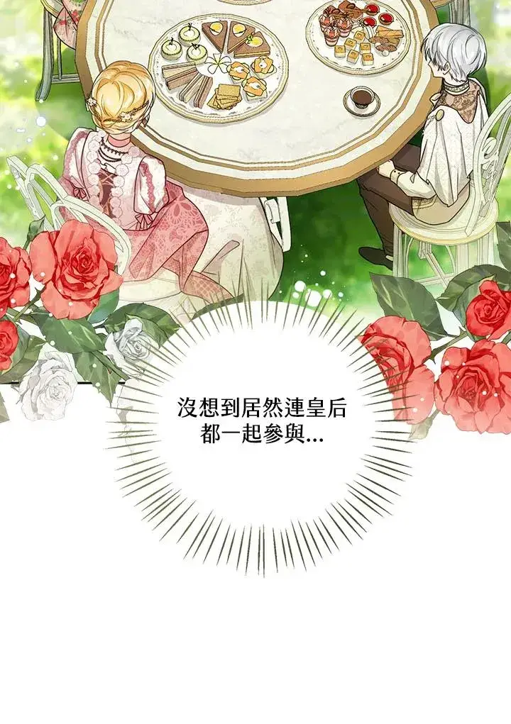 《看见状态栏的宝贝皇女》第35话图100