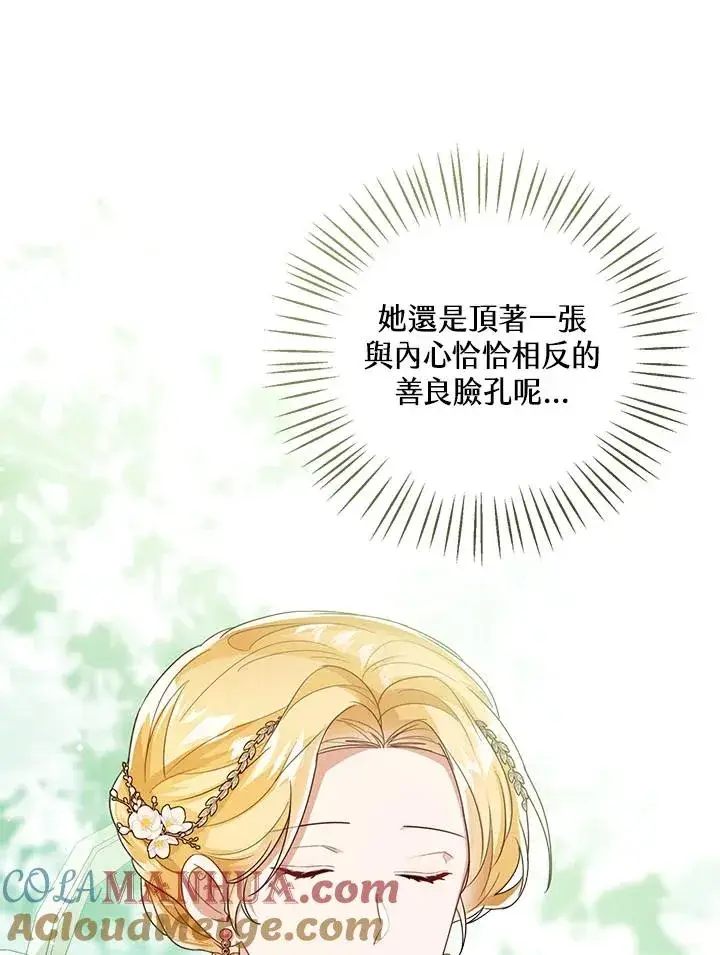 《看见状态栏的宝贝皇女》第35话图101