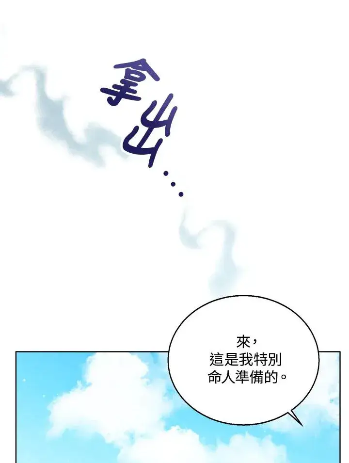 《看见状态栏的宝贝皇女》第35话图103