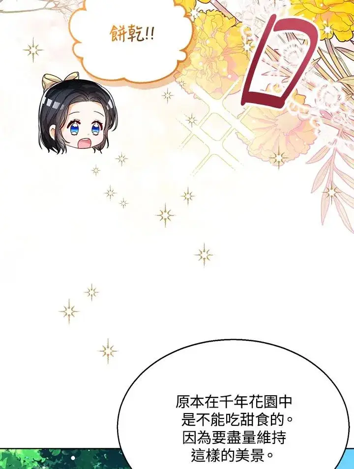 《看见状态栏的宝贝皇女》第35话图107