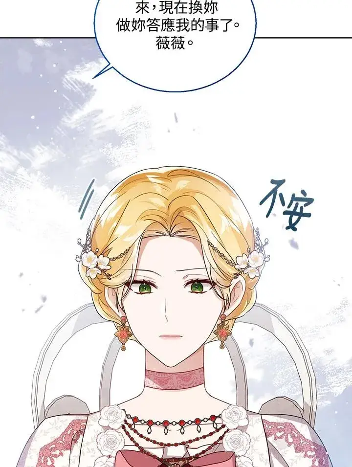《看见状态栏的宝贝皇女》第35话图110