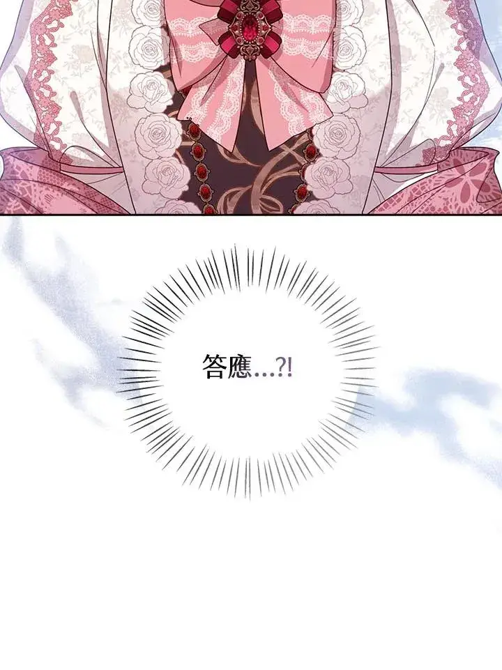 《看见状态栏的宝贝皇女》第35话图111