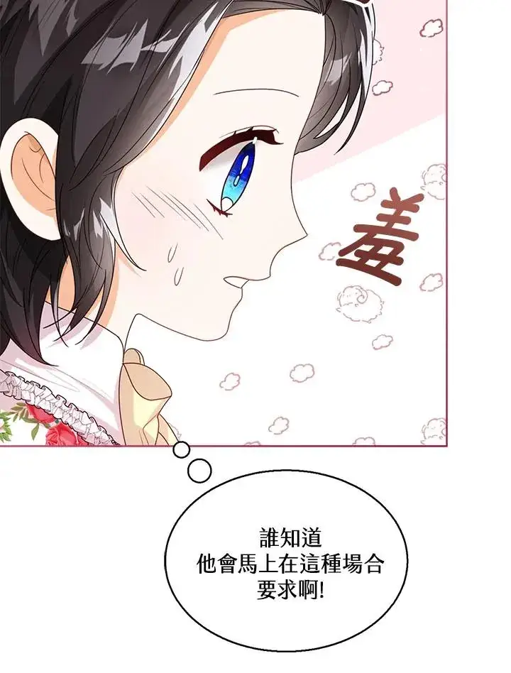 《看见状态栏的宝贝皇女》第35话图118