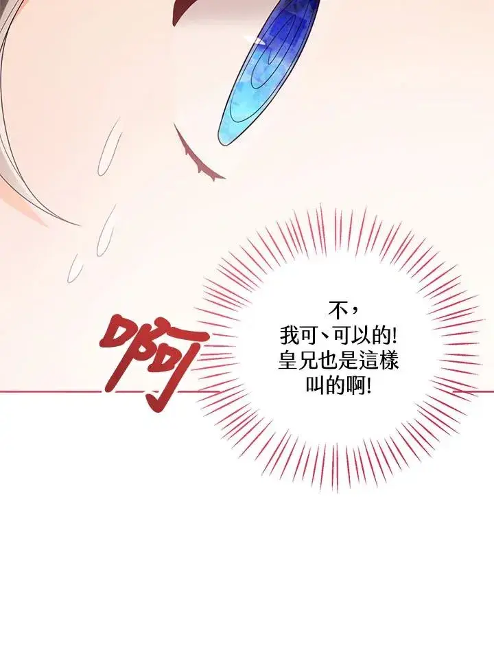《看见状态栏的宝贝皇女》第35话图120