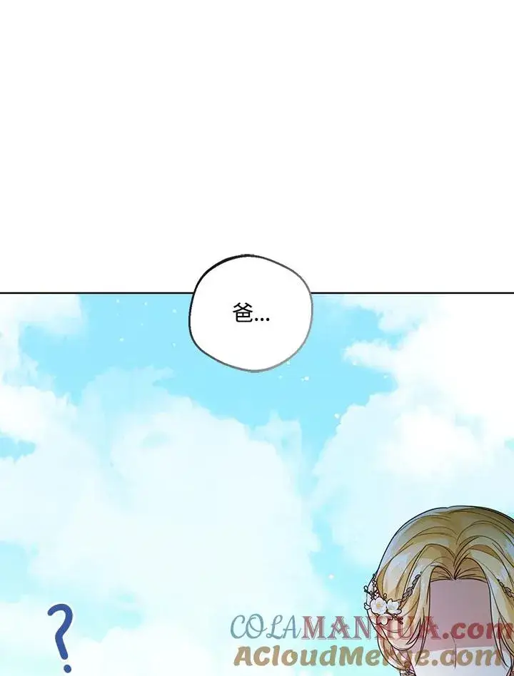 《看见状态栏的宝贝皇女》第35话图121