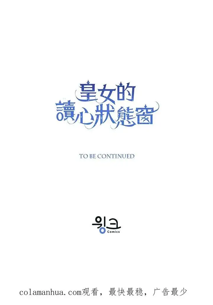 《看见状态栏的宝贝皇女》第35话图130