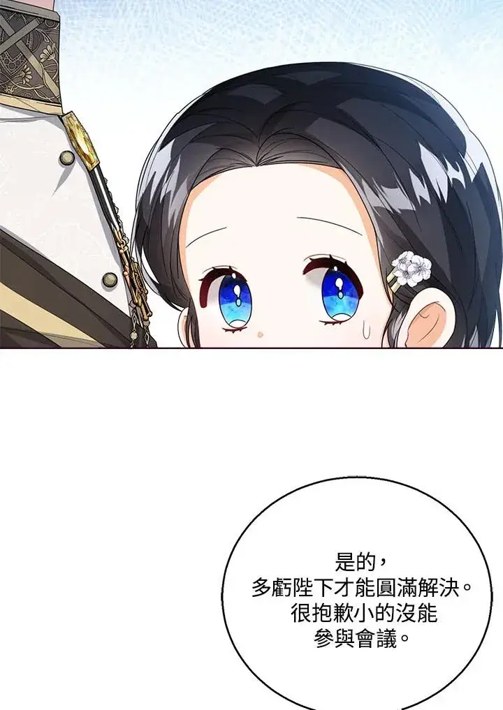 《看见状态栏的宝贝皇女》第35话图14