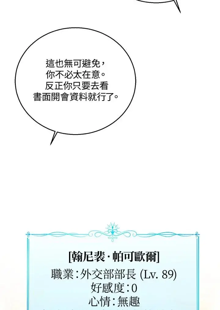《看见状态栏的宝贝皇女》第35话图15