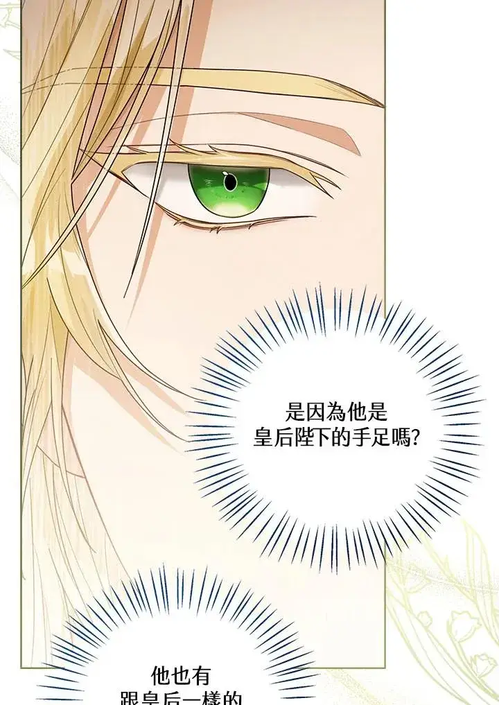 《看见状态栏的宝贝皇女》第35话图18