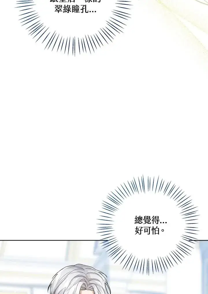 《看见状态栏的宝贝皇女》第35话图19