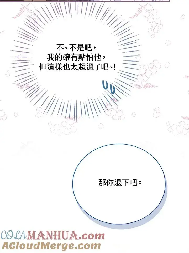 《看见状态栏的宝贝皇女》第35话图25