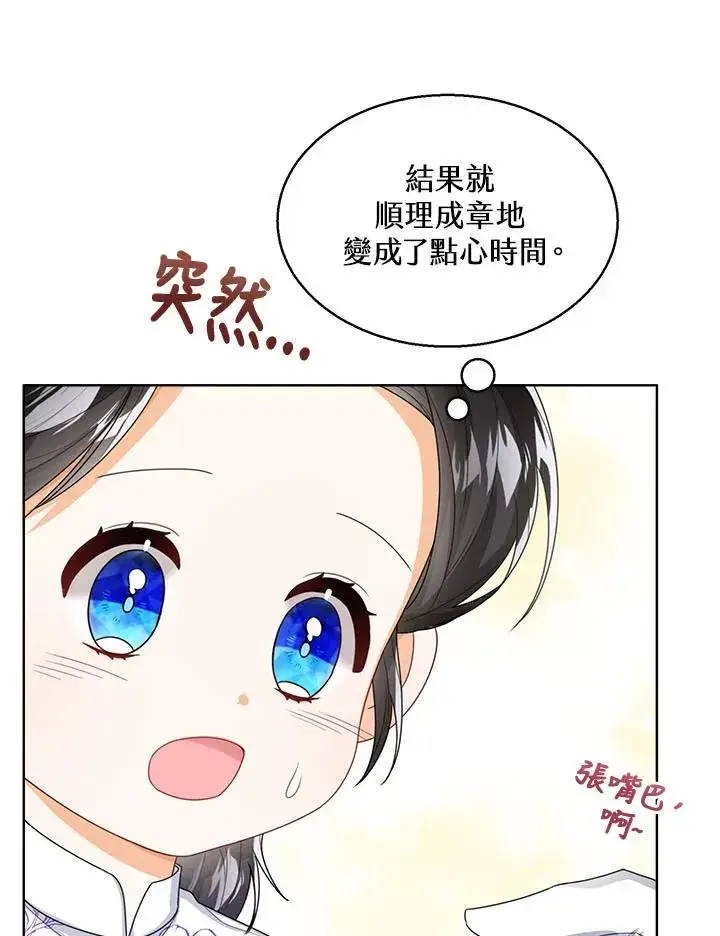 《看见状态栏的宝贝皇女》第35话图32