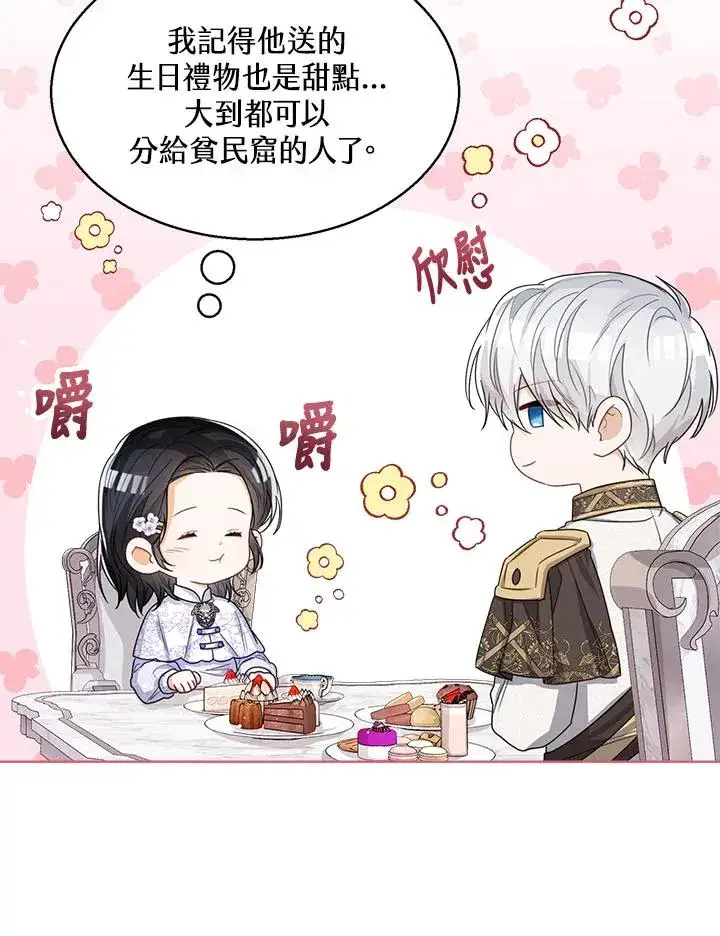 《看见状态栏的宝贝皇女》第35话图34