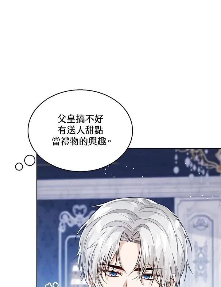 《看见状态栏的宝贝皇女》第35话图35