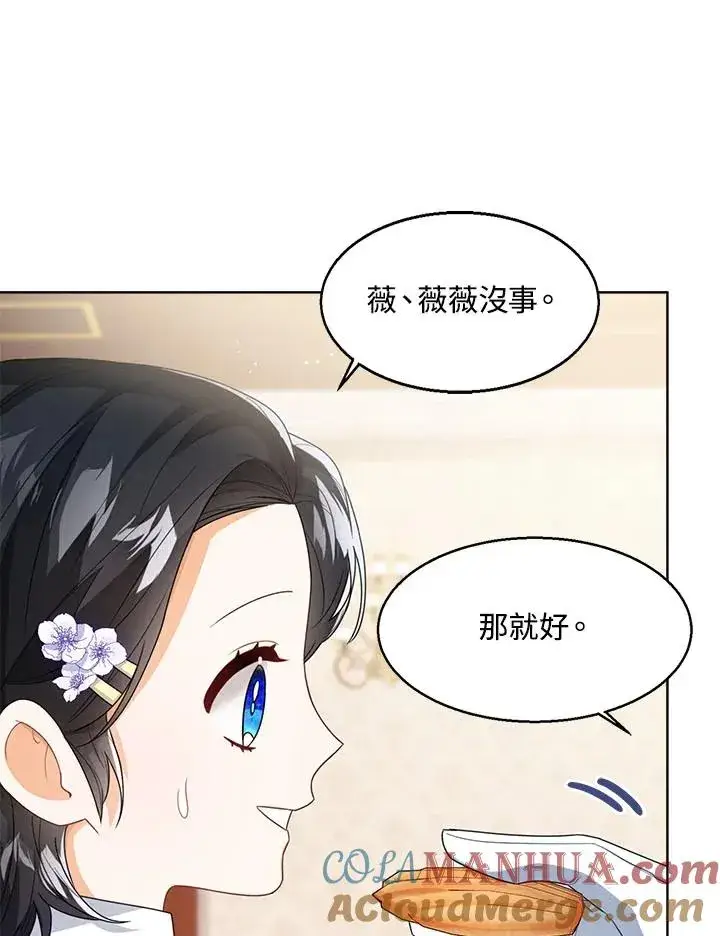 《看见状态栏的宝贝皇女》第35话图37