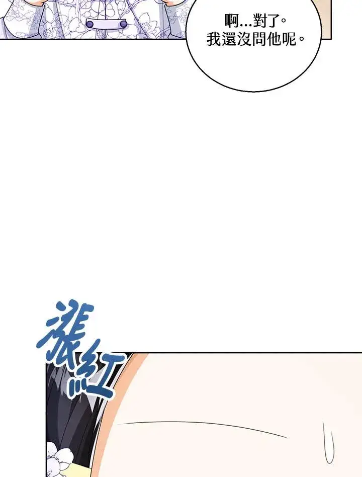 《看见状态栏的宝贝皇女》第35话图42