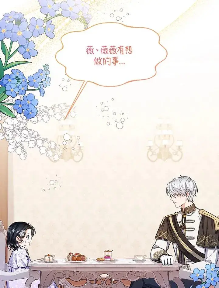 《看见状态栏的宝贝皇女》第35话图44