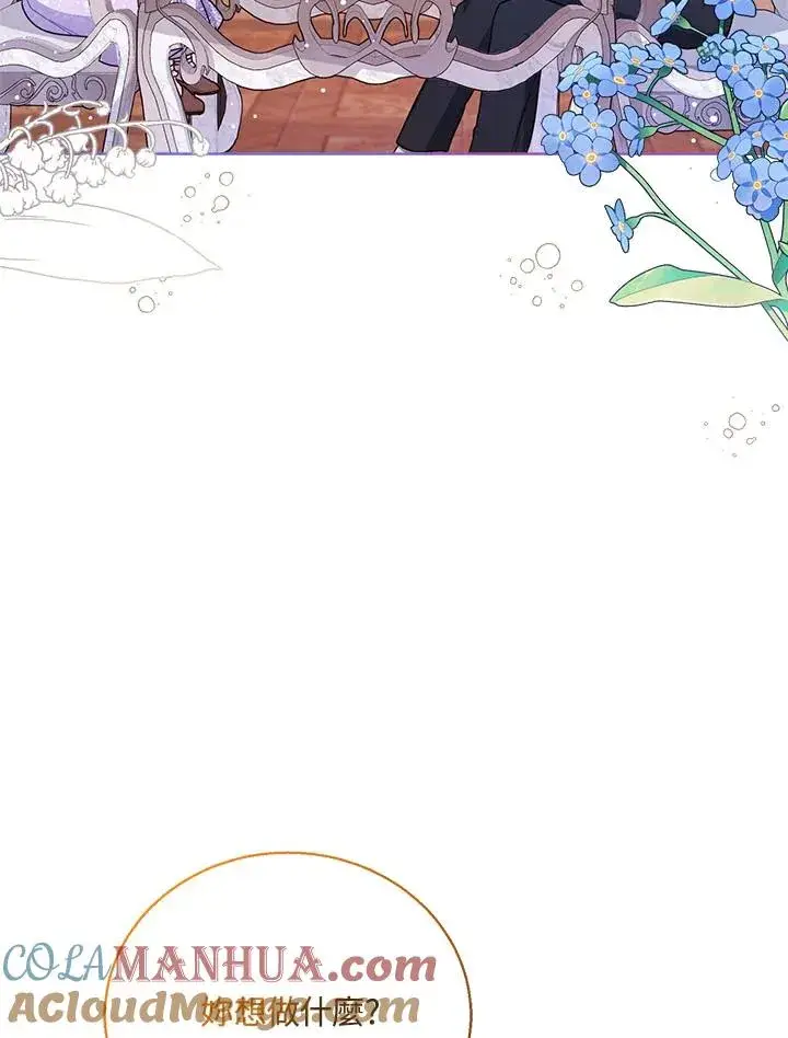 《看见状态栏的宝贝皇女》第35话图45