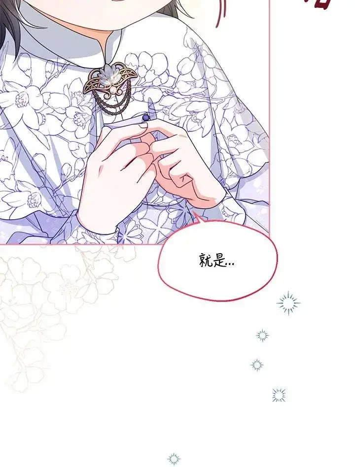 《看见状态栏的宝贝皇女》第35话图48