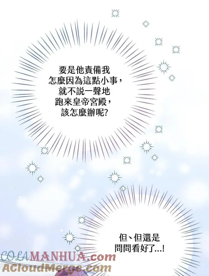 《看见状态栏的宝贝皇女》第35话图49
