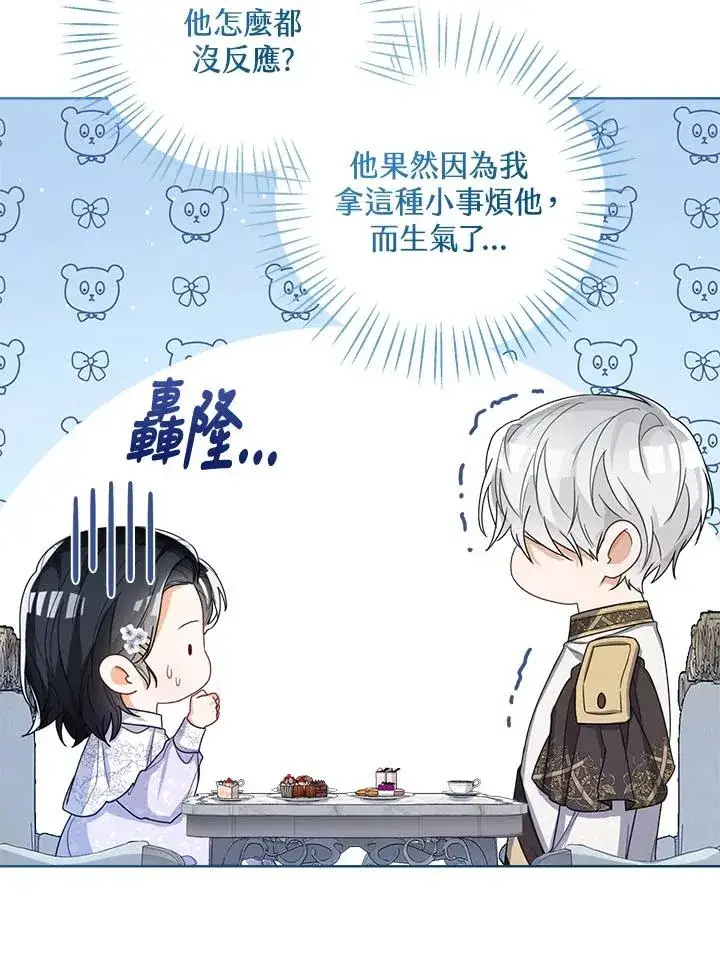 《看见状态栏的宝贝皇女》第35话图55